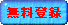 �����o�^�͂����炩���